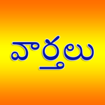 Telugu Live News - E News Papers - Free Download icon