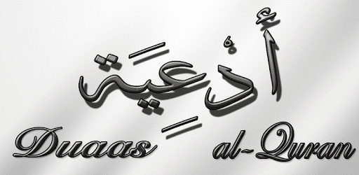Duaas (invocations) from Quran PC screenshot
