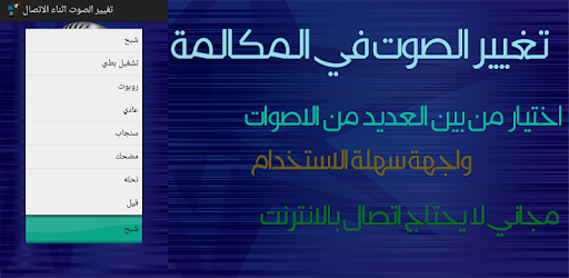 Change Your Voice During Call PC screenshot Change Your Voice During Call PC screenshot