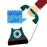 Change Your Voice During Call for PC Change Your Voice During Call for PC