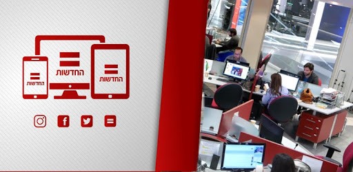 Israel News; Channel 2 News PC screenshot