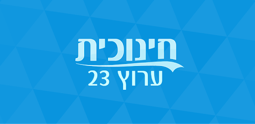 Hinuchit (Israeli Educational Television) PC screenshot