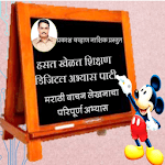 Digital marathi slate for PC Digital marathi slate for PC