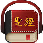 Chinese Bible 聖經 icon