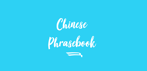 Chinese Phrasebook PC screenshot Chinese Phrasebook PC screenshot