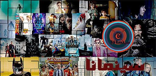 سينمانا PC screenshot