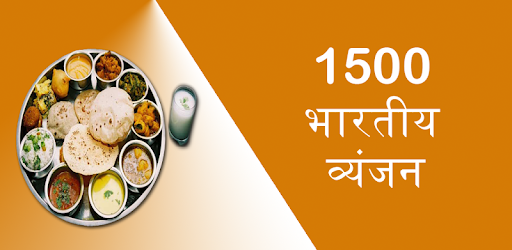 1500 Cooking Recipe Hindi PC screenshot 1500 Cooking Recipe Hindi PC screenshot