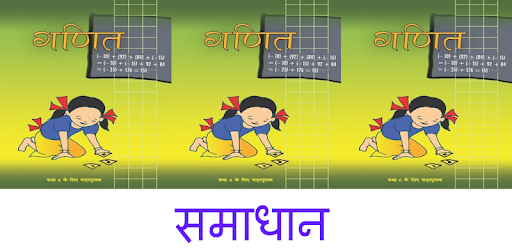 6 th Maths NCERT Hindi Solution PC screenshot