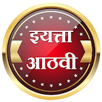 इयत्ता आठवी।Class Eight icon