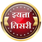 इयत्ता तिसरी।Class Three icon