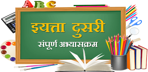 इयत्ता दुसरी।Class Two PC screenshot