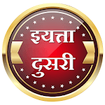 इयत्ता दुसरी।Class Two for PC