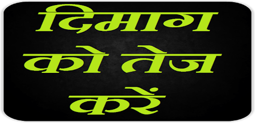 दिमाग को तेज करें Sharpen Your Brain PC screenshot