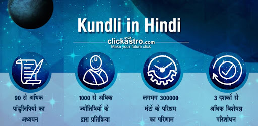 Kundli in Hindi PC screenshot