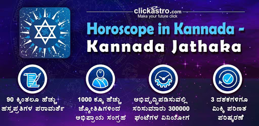 Horoscope in Kannada : Kannada Jathaka PC screenshot Horoscope in Kannada : Kannada Jathaka PC screenshot