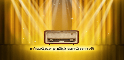 Tamil Radio International PC screenshot