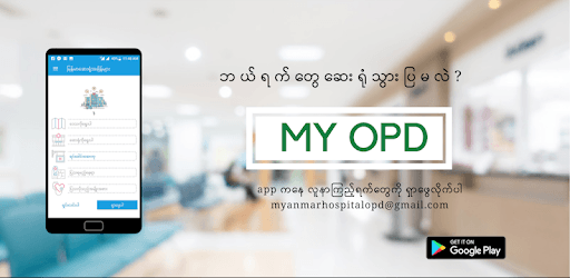 MY OPD (လူနာၾကည့္ခ်ိန္) PC screenshot MY OPD (လူနာၾကည့္ခ်ိန္) PC screenshot