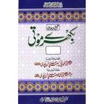 Bikhre Moti (Scattered pearls) icon