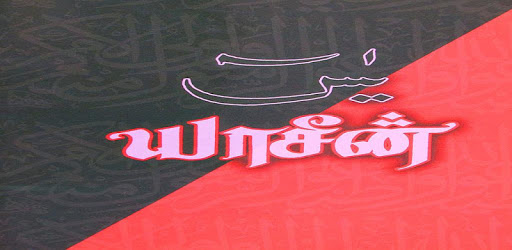 Yaseen in Tamil PC screenshot