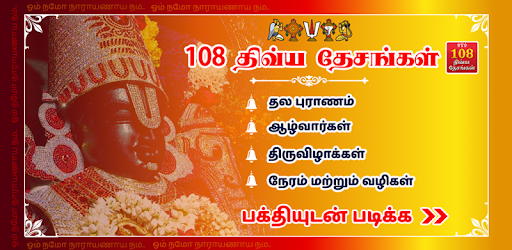 108 Divya Desam in Tamil PC screenshot