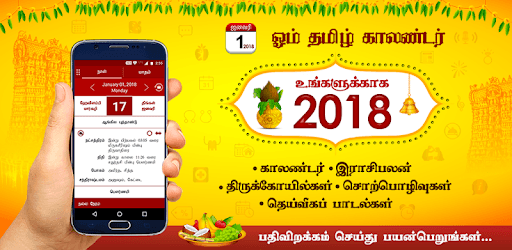 Om Tamil Calendar PC screenshot