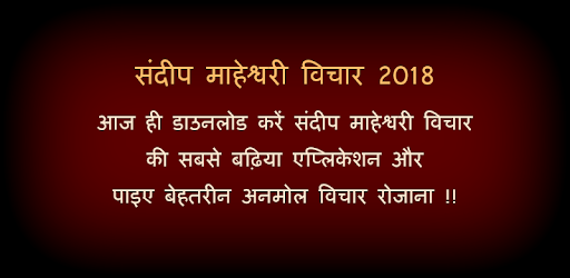 Sandeep Maheshwari App - Hindi Motivational Quotes PC screenshot Sandeep Maheshwari App - Hindi Motivational Quotes PC screenshot