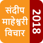 Sandeep Maheshwari App - Hindi Motivational Quotes for PC Sandeep Maheshwari App - Hindi Motivational Quotes for PC