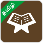 Daily Quran Verse - Tamil icon