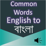 Common Words English to Bangla for PC Common Words English to Bangla for PC