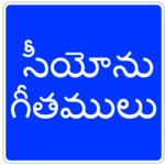ZION Telugu Songs icon