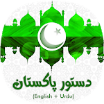 Constitution of Pakistan (English + Urdu) for PC