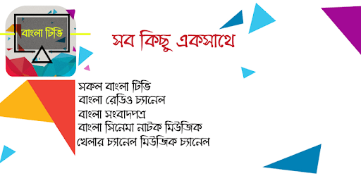 Bangla TV (লাইভ টিভি) PC screenshot