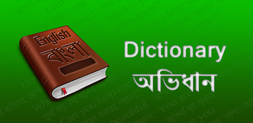 English - Bangla Dictionary (MEGA OFFLINE) PC screenshot English - Bangla Dictionary (MEGA OFFLINE) PC screenshot