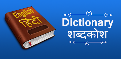 ENGLISH - HINDI DICTIONARY (Mega Offline) PC screenshot ENGLISH - HINDI DICTIONARY (Mega Offline) PC screenshot