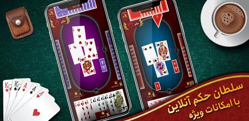 Hokm حکم آنلاین: بازار رایگان پاسور بازی PC screenshot