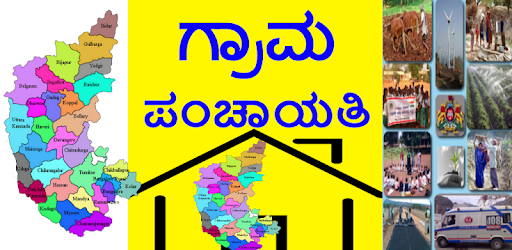 Grama Panchayat ( ಕರ್ನಾಟಕ ) PC screenshot