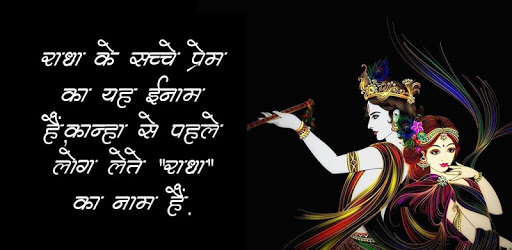 Radha Krishna Shayari PC screenshot Radha Krishna Shayari PC screenshot