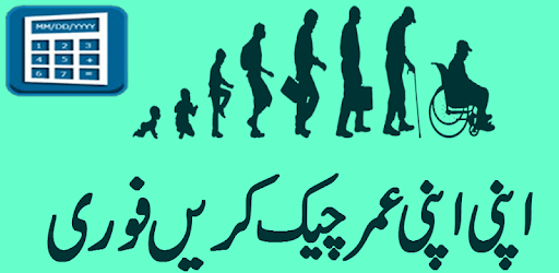 Awesome Age Calculator Free Application PC screenshot Awesome Age Calculator Free Application PC screenshot