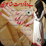 Bewafa Dost Wali Poetry for PC Bewafa Dost Wali Poetry for PC