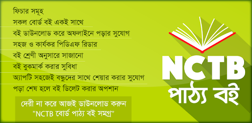 NCTB বোর্ড বই Reader: Bangla Board Book PC screenshot