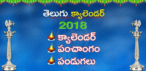 Telugu Calender 2019 App PC screenshot