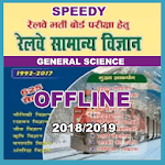 Speedy Railway General Science 2018 Offline Hindi icon