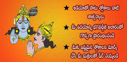 Telugu Bhagavad Gita - Audio, Lyrics & Alarm PC screenshot