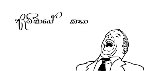ඇම්ඩාගේ හා වෙනත් කතා / Amdange Ha Wenath Katha PC screenshot