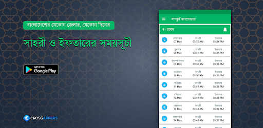 প্রতিদিনের সাহরী ও ইফতার PC screenshot প্রতিদিনের সাহরী ও ইফতার PC screenshot