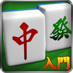 MahjongBeginner free icon