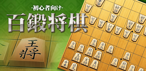 Shogi Free (Beginners) PC screenshot
