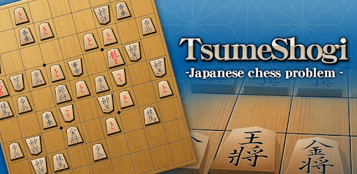 TsumeShogi japanese chess problem PC screenshot