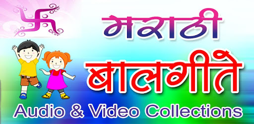 Marathi Balgeete PC screenshot Marathi Balgeete PC screenshot