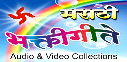 Marathi Bhakthigeete PC screenshot Marathi Bhakthigeete PC screenshot